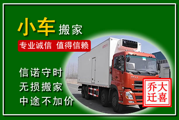 景东物品搬运