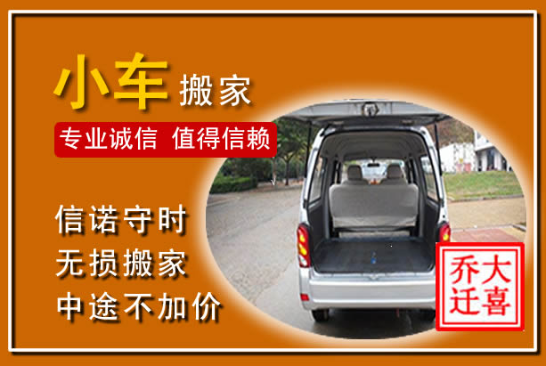 景东个人搬家