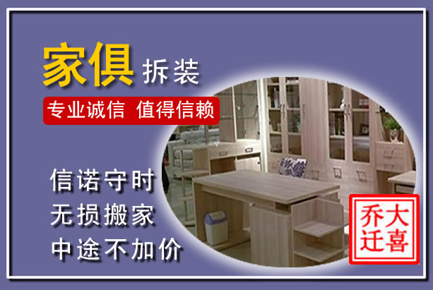 景东家俱拆装搬运