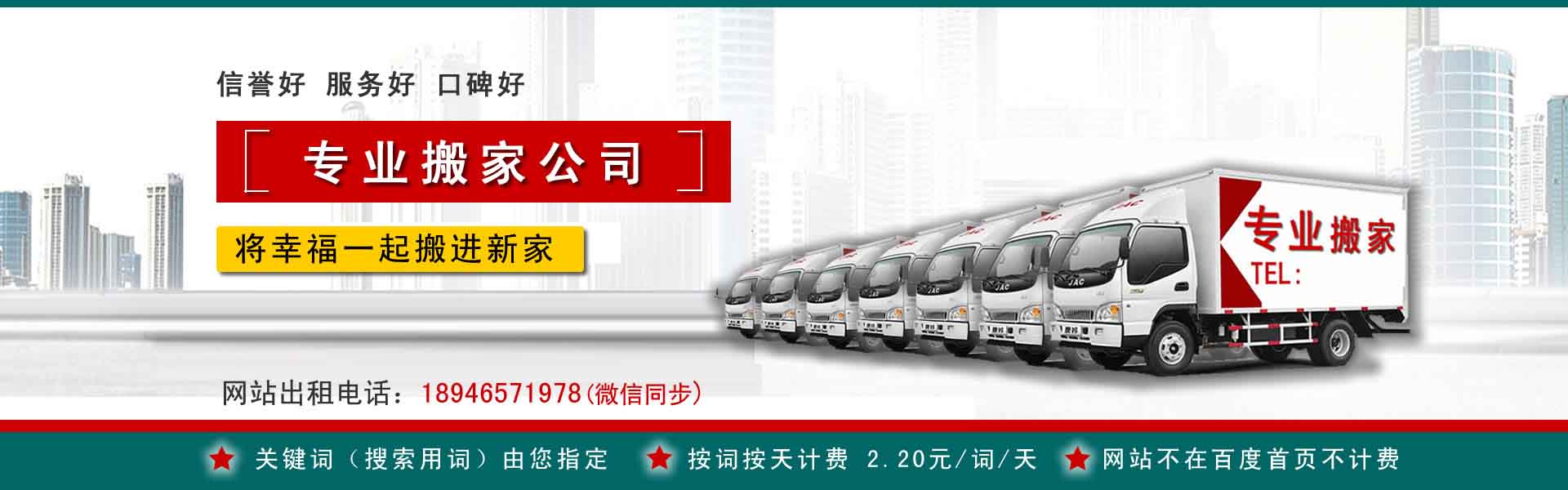 景东长途搬家